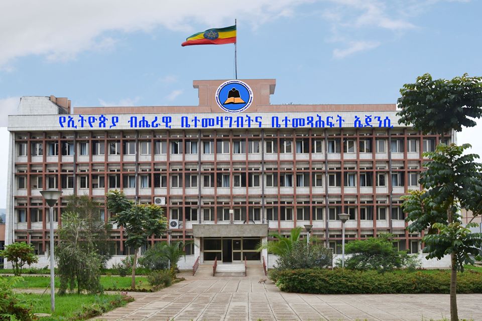 National archives of Ethiopia